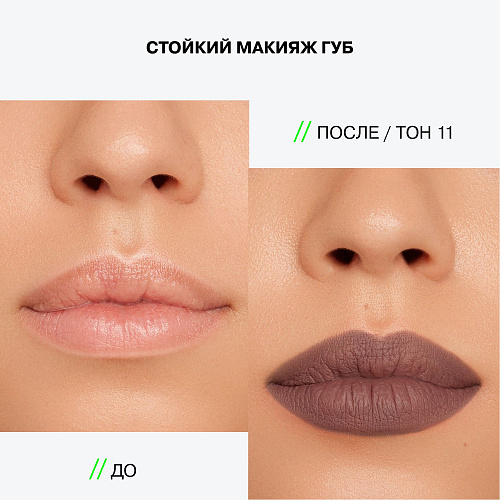 Автоматический карандаш для губ Lipfluence