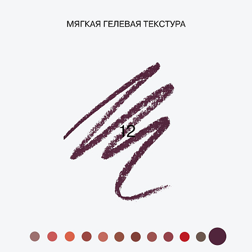 Автоматический карандаш для губ Lipfluence