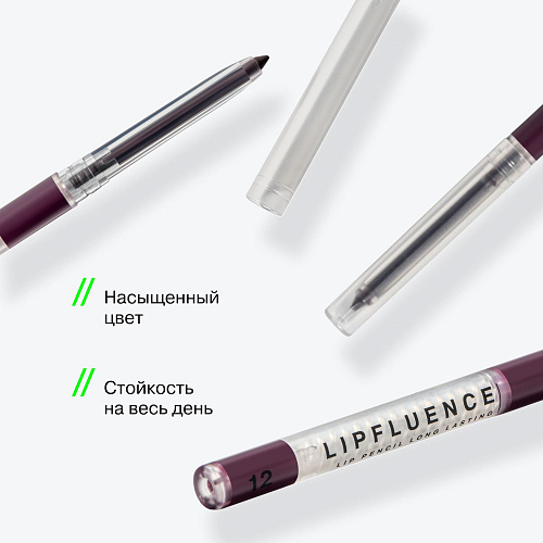 Автоматический карандаш для губ Lipfluence