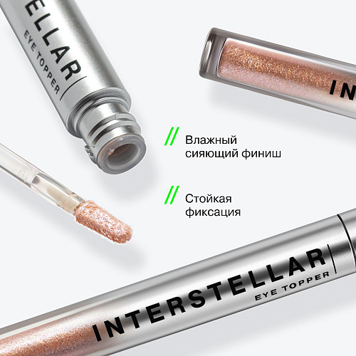 Жидкие тени Interstellar