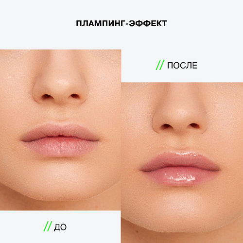 Night Lip Mask Plumpinator