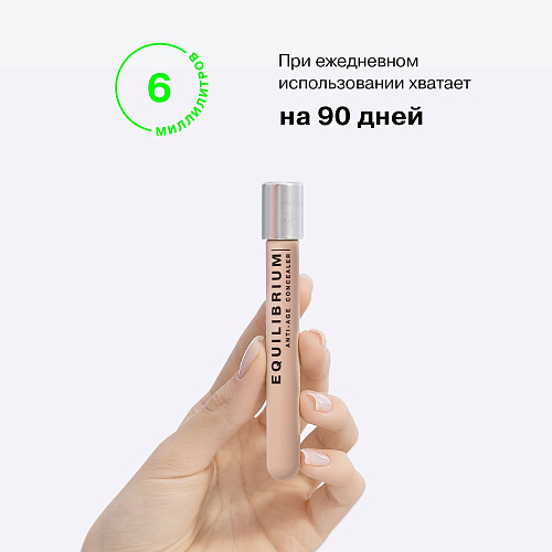 Антивозрастной консилер Equilibrium