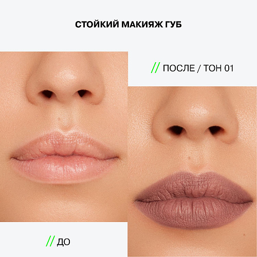 Автоматический карандаш для губ Lipfluence
