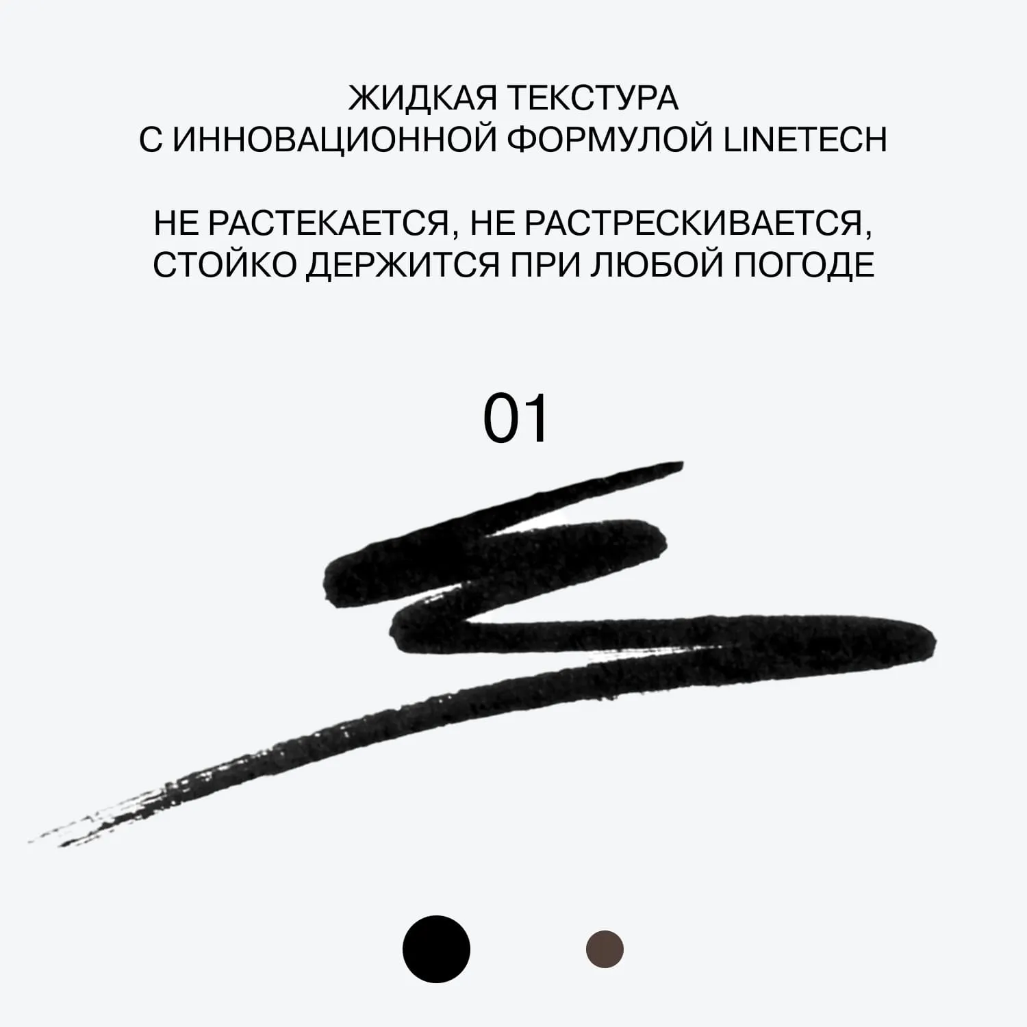 Подводка для глаз Event Horizon