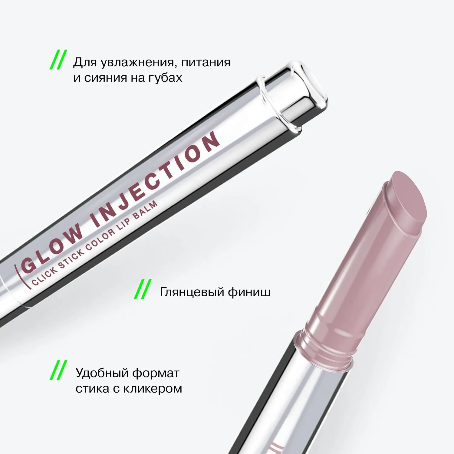 Бальзам-стик для губ Glow Injection - Influence Beauty