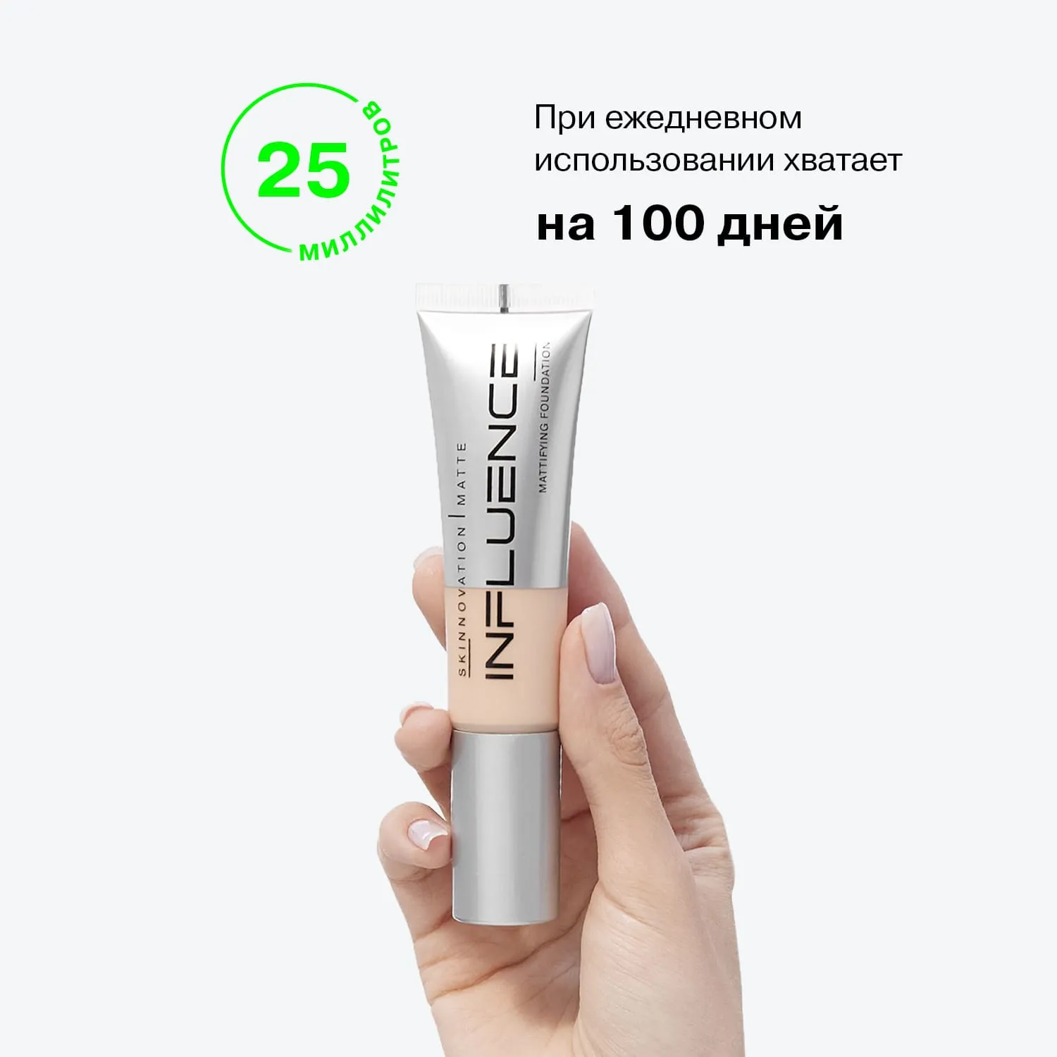 Матирующая тональная основа Skinnovation I Mate